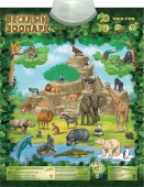 "Весёлый зоопарк" электронный звуковой плакат для изучения диких животных