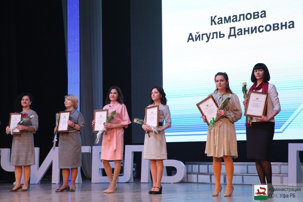Городской конкурс "Учитель года столица Башкортостана-2021