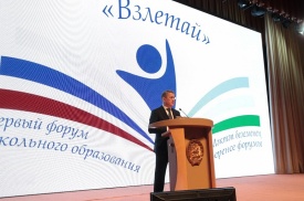 «Взлетай» - первый форум школьного образования в Башкортостане